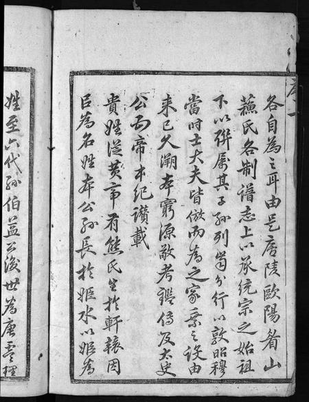 浙江李氏族谱-象瑚李氏宗谱[5卷].pdf电子版插图4