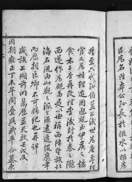 浙江李氏族谱-象瑚李氏宗谱[5卷].pdf电子版插图5