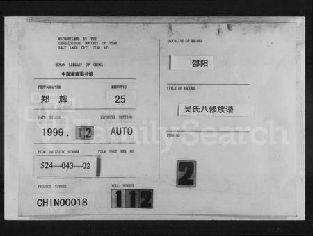 湖南吴氏族谱-吴氏八修族谱 [6卷,首2卷].pdf电子版