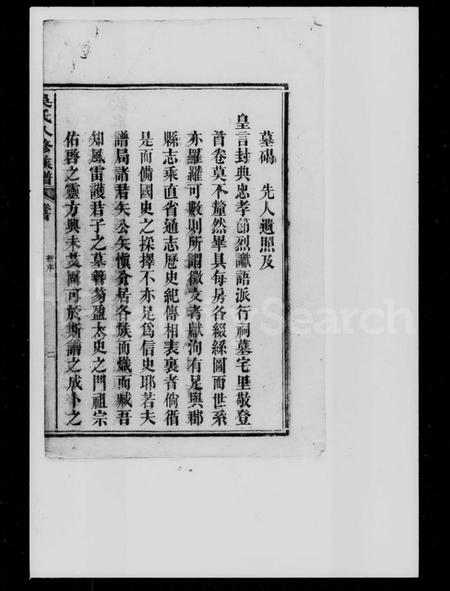 湖南吴氏族谱-吴氏八修族谱 [6卷,首2卷].pdf电子版插图4