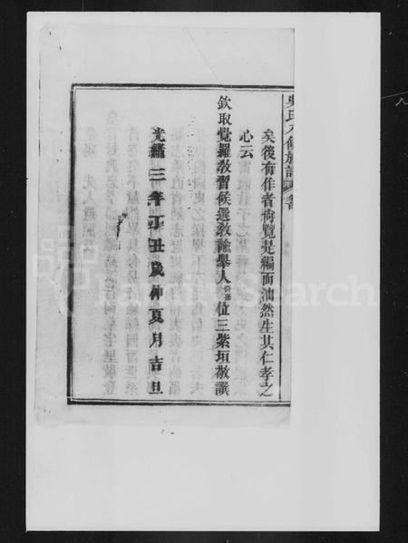 湖南吴氏族谱-吴氏八修族谱 [6卷,首2卷].pdf电子版插图5