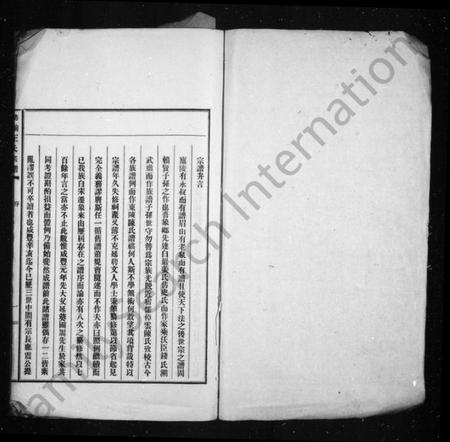 浙江王氏族谱-象西舫前王氏宗谱.pdf电子版插图2