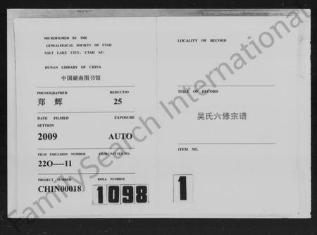 湖南吴氏族谱-吴氏六修宗谱 [29卷].pdf电子版插图3