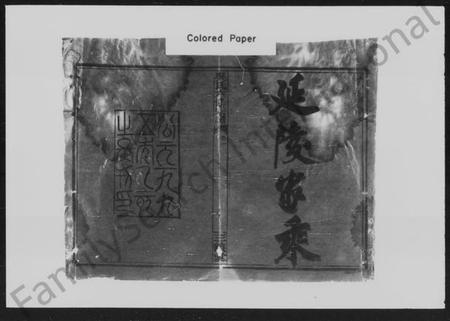 湖南吴氏族谱-吴氏六修宗谱 [29卷].pdf电子版插图5