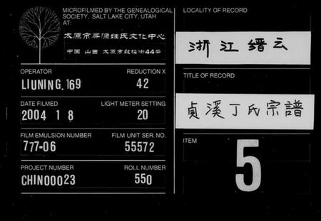 浙江丁氏族谱-贞溪丁氏宗谱 [5卷].pdf电子版