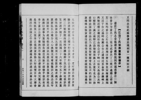 浙江丁氏族谱-贞溪丁氏宗谱 [5卷].pdf电子版插图2
