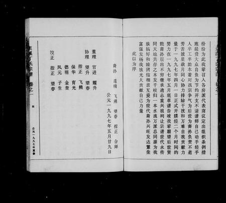 浙江丁氏族谱-贞溪丁氏宗谱 [5卷].pdf电子版插图3