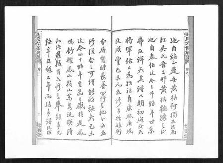 湖南吴氏族谱-吴氏六修族谱[50卷].pdf电子版插图4