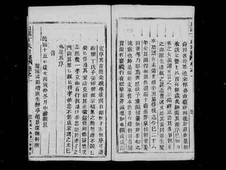 浙江丁氏族谱-贞溪丁氏宗谱 [8卷,及卷首].pdf电子版插图3