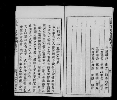 浙江丁氏族谱-贞溪丁氏宗谱 [8卷,及卷首].pdf电子版插图4