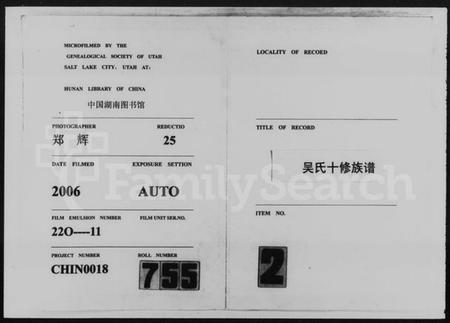 湖南吴氏族谱-吴氏十修族谱 [3卷,首3卷].pdf电子版