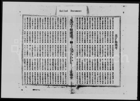 湖南吴氏族谱-吴氏十修族谱 [3卷,首3卷].pdf电子版插图2