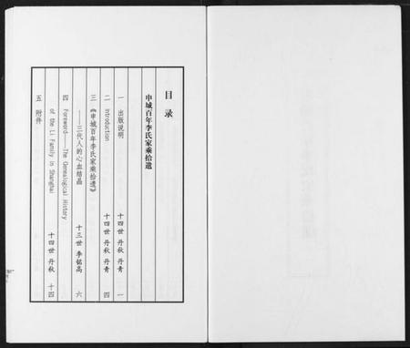 湖北李氏族谱-李氏家乘.pdf电子版插图2 湖北李氏族谱-李氏家乘.pdf电子版插图2