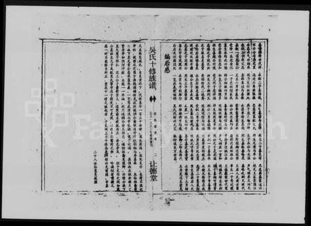 湖南吴氏族谱-吴氏十修族谱 [3卷,首3卷].pdf电子版插图3