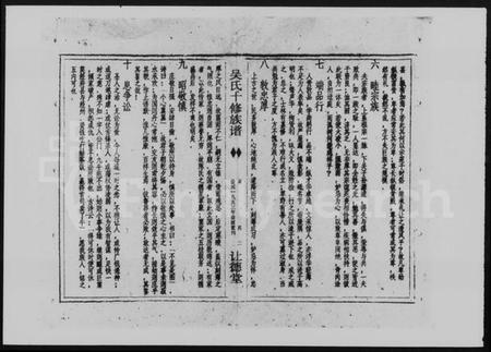 湖南吴氏族谱-吴氏十修族谱 [3卷,首3卷].pdf电子版插图5