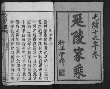 湖南吴氏族谱-吴氏四修宗谱[15卷首2卷].pdf电子版插图1