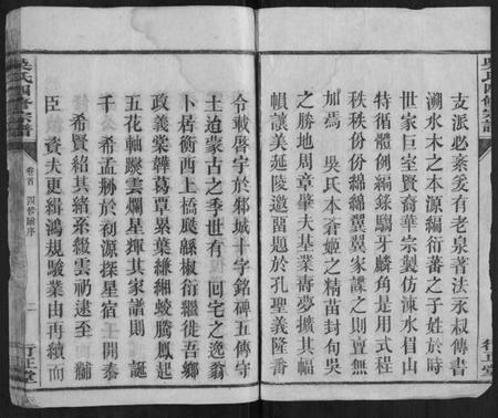 湖南吴氏族谱-吴氏四修宗谱[15卷首2卷].pdf电子版插图2