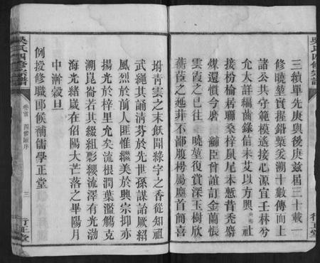 湖南吴氏族谱-吴氏四修宗谱[15卷首2卷].pdf电子版插图3