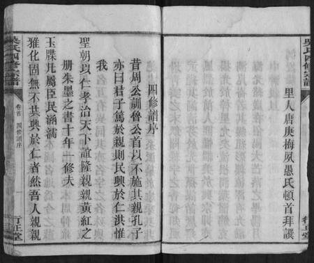 湖南吴氏族谱-吴氏四修宗谱[15卷首2卷].pdf电子版插图4