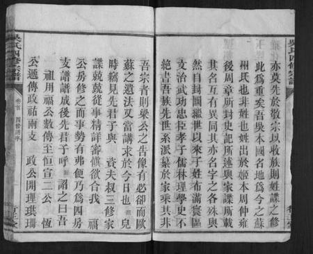 湖南吴氏族谱-吴氏四修宗谱[15卷首2卷].pdf电子版插图5