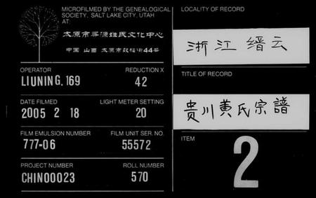 浙江黄氏族谱-贵川黄氏宗谱 [6卷].pdf电子版