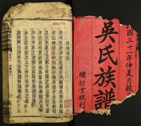 湖南吴氏族谱-吴氏四修族谱.pdf电子版插图1 湖南吴氏族谱-吴氏四修族谱.pdf电子版插图1