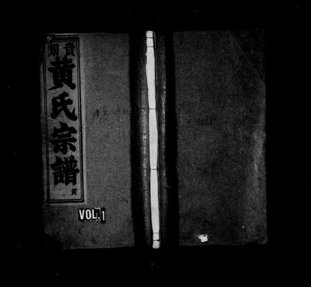 浙江黄氏族谱-贵川黄氏宗谱 [6卷].pdf电子版插图2