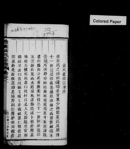 浙江黄氏族谱-贵川黄氏宗谱 [6卷].pdf电子版插图3