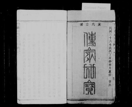浙江黄氏族谱-贵川黄氏宗谱 [6卷].pdf电子版插图4