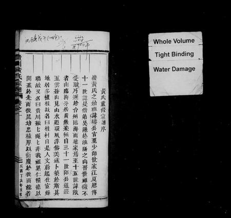浙江黄氏族谱-贵川黄氏宗谱 [6卷].pdf电子版插图5