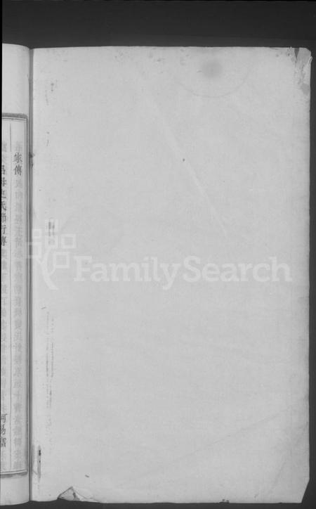 浙江吕氏族谱-贵门吕氏宗谱 [残卷].pdf电子版插图2