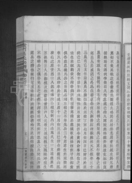 浙江吕氏族谱-贵门吕氏宗谱 [残卷].pdf电子版插图5