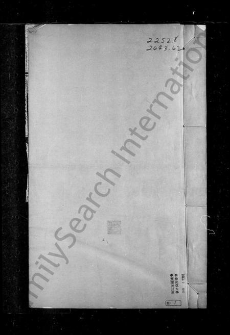 湖南吴氏族谱-吴氏宗谱.pdf电子版插图5