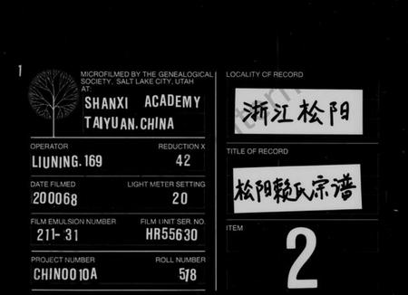 浙江赖氏族谱-赖氏宗谱 [10卷,及卷首].pdf电子版