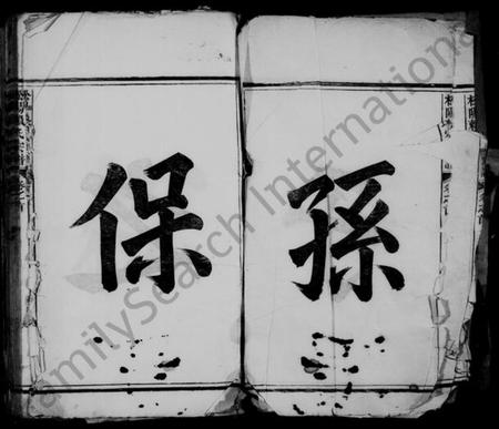 浙江赖氏族谱-赖氏宗谱 [10卷,及卷首].pdf电子版插图5