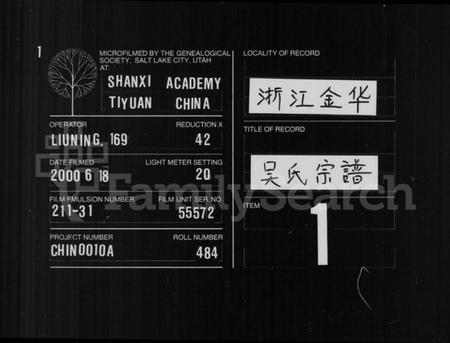 湖南吴氏族谱-吴氏宗谱 [世系68卷,首4卷].pdf电子版