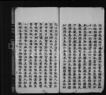 湖南吴氏族谱-吴氏宗谱 [世系68卷,首4卷].pdf电子版插图5