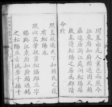 浙江赖氏族谱-赖氏族谱 [6卷].pdf电子版插图5