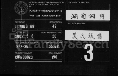 湖南吴氏族谱-吴氏家谱 [6卷,首2卷].pdf电子版