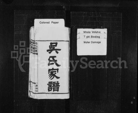 湖南吴氏族谱-吴氏家谱 [6卷,首2卷].pdf电子版插图2