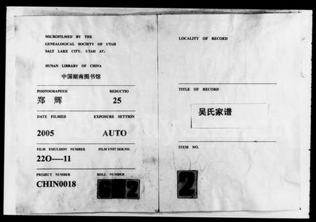 湖南吴氏族谱-吴氏家谱 [残卷].pdf电子版