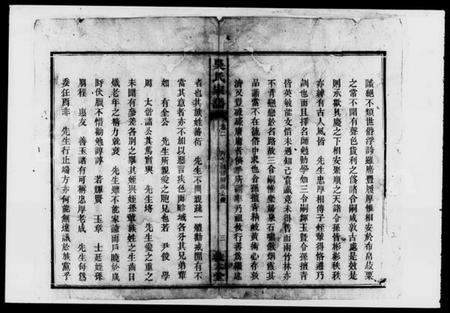 湖南吴氏族谱-吴氏家谱 [残卷].pdf电子版插图5