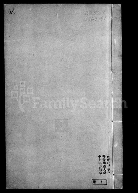 浙江陈氏族谱-越城揖里陈氏家谱.pdf电子版插图1