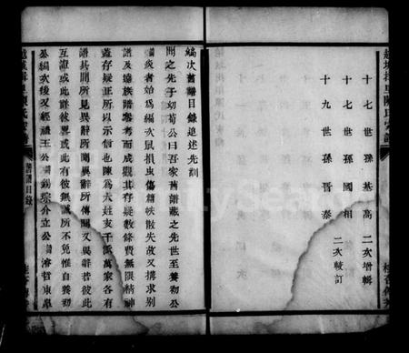 浙江陈氏族谱-越城揖里陈氏家谱.pdf电子版插图3