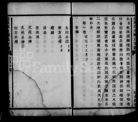 浙江陈氏族谱-越城揖里陈氏家谱.pdf电子版插图4