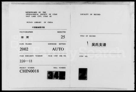 湖南吴氏族谱-吴氏支谱 [6卷].pdf电子版