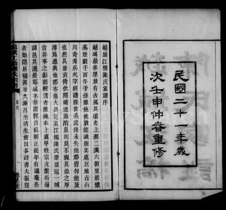 浙江陈氏族谱-越城江桥陈氏宗谱.pdf电子版插图3