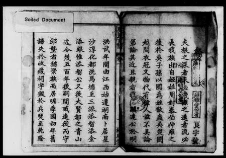 湖南吴氏族谱-吴氏支谱 [6卷].pdf电子版插图3