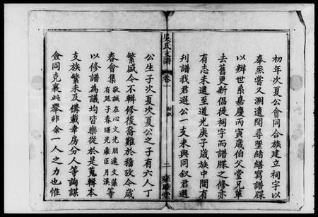 湖南吴氏族谱-吴氏支谱 [6卷].pdf电子版插图4