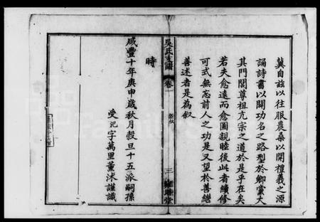 湖南吴氏族谱-吴氏支谱 [6卷].pdf电子版插图5